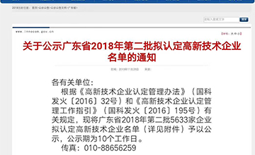 乐大普奔！恭喜拼搏平台【中国】有限公司机械被评为高新技术企业！