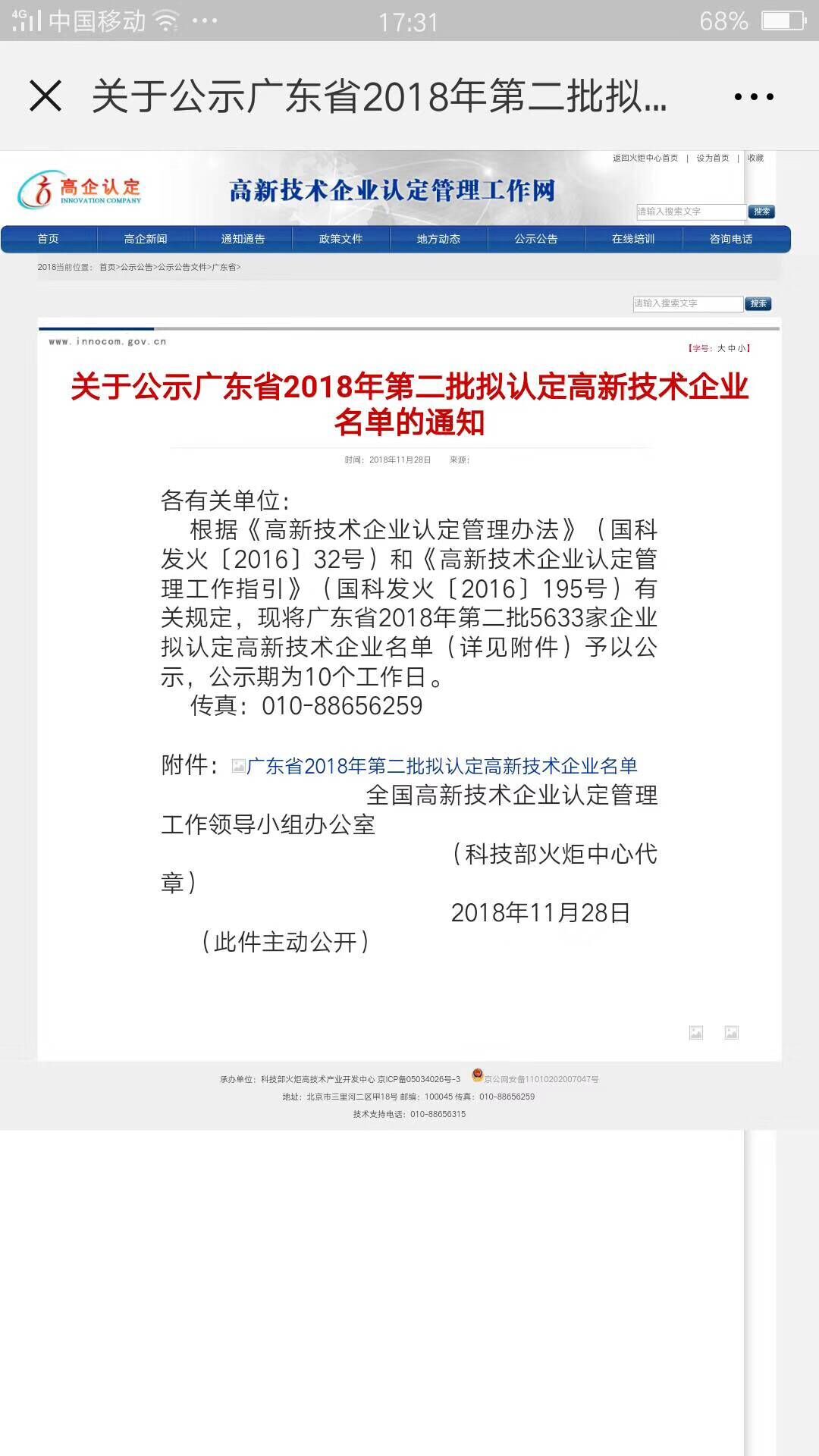乐大普奔！恭喜拼搏平台【中国】有限公司机械被评为高新技术企业！