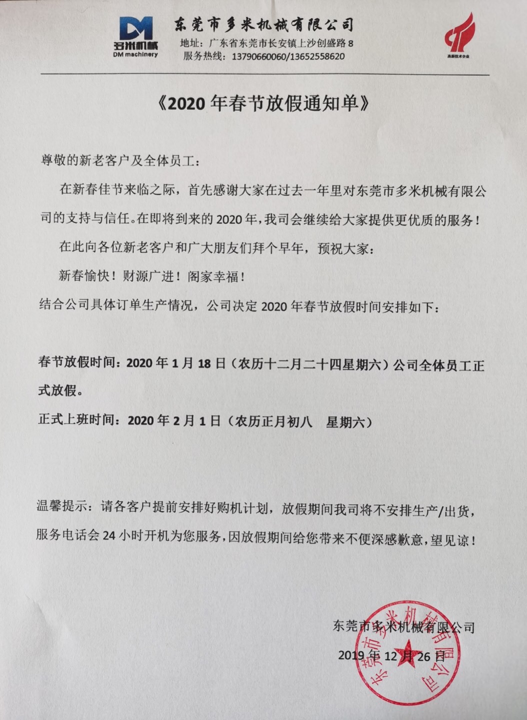 拼搏平台【中国】有限公司机械放假通知